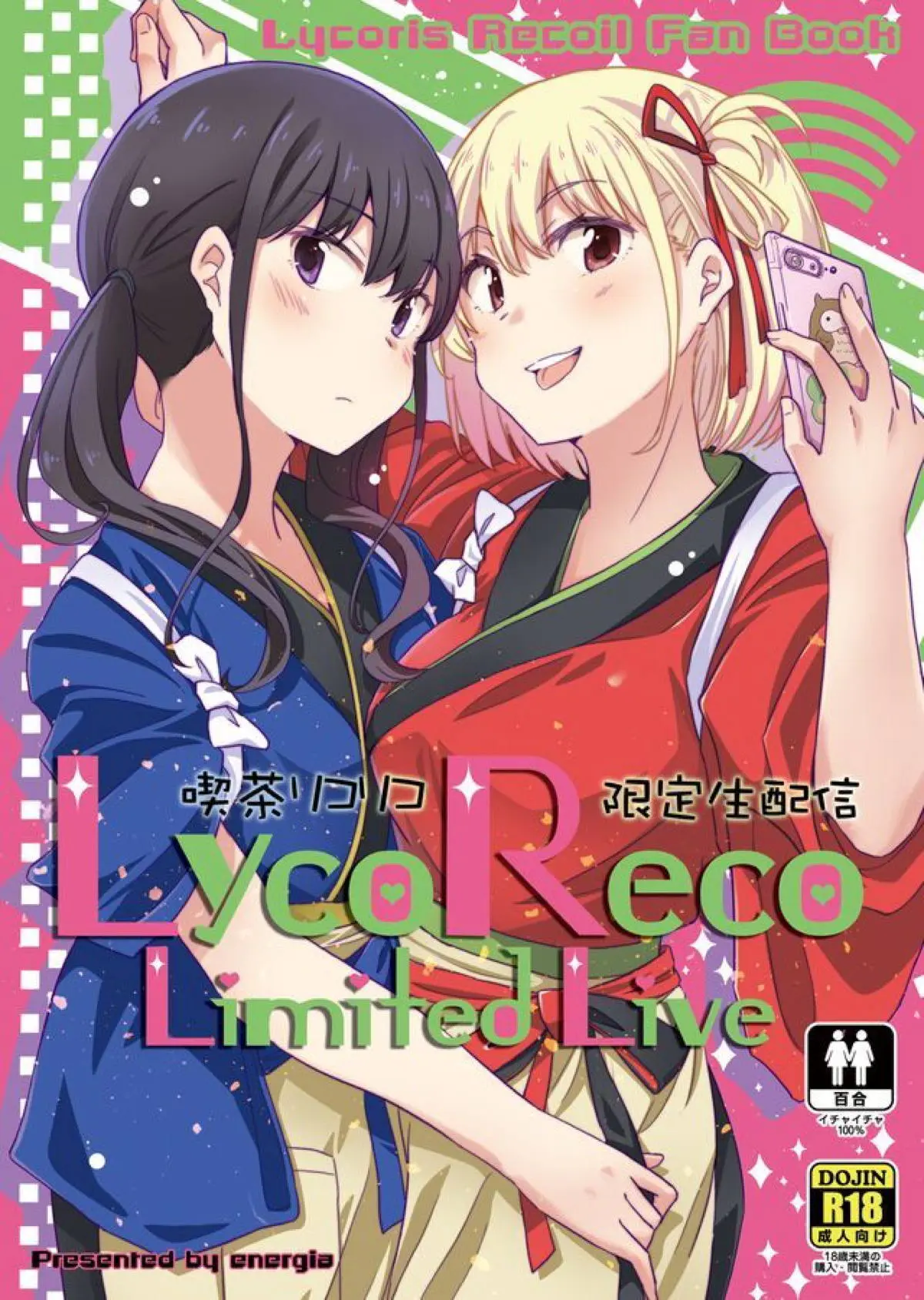 【井ノ上たきな】と【錦木千束】が常連さんの個人依頼で百合貝合わせえっちを生配信！